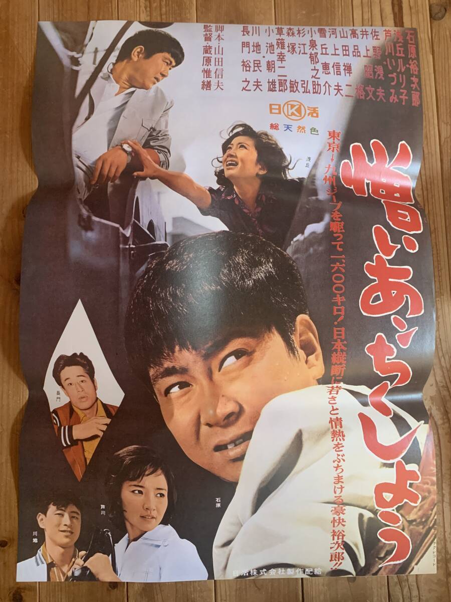 Yahoo!オークション - 大感謝祭 憎いあンちくしょう B2サイズ Yahoo!オークション - 大感謝祭 憎いあンちくしょう B2サイズ