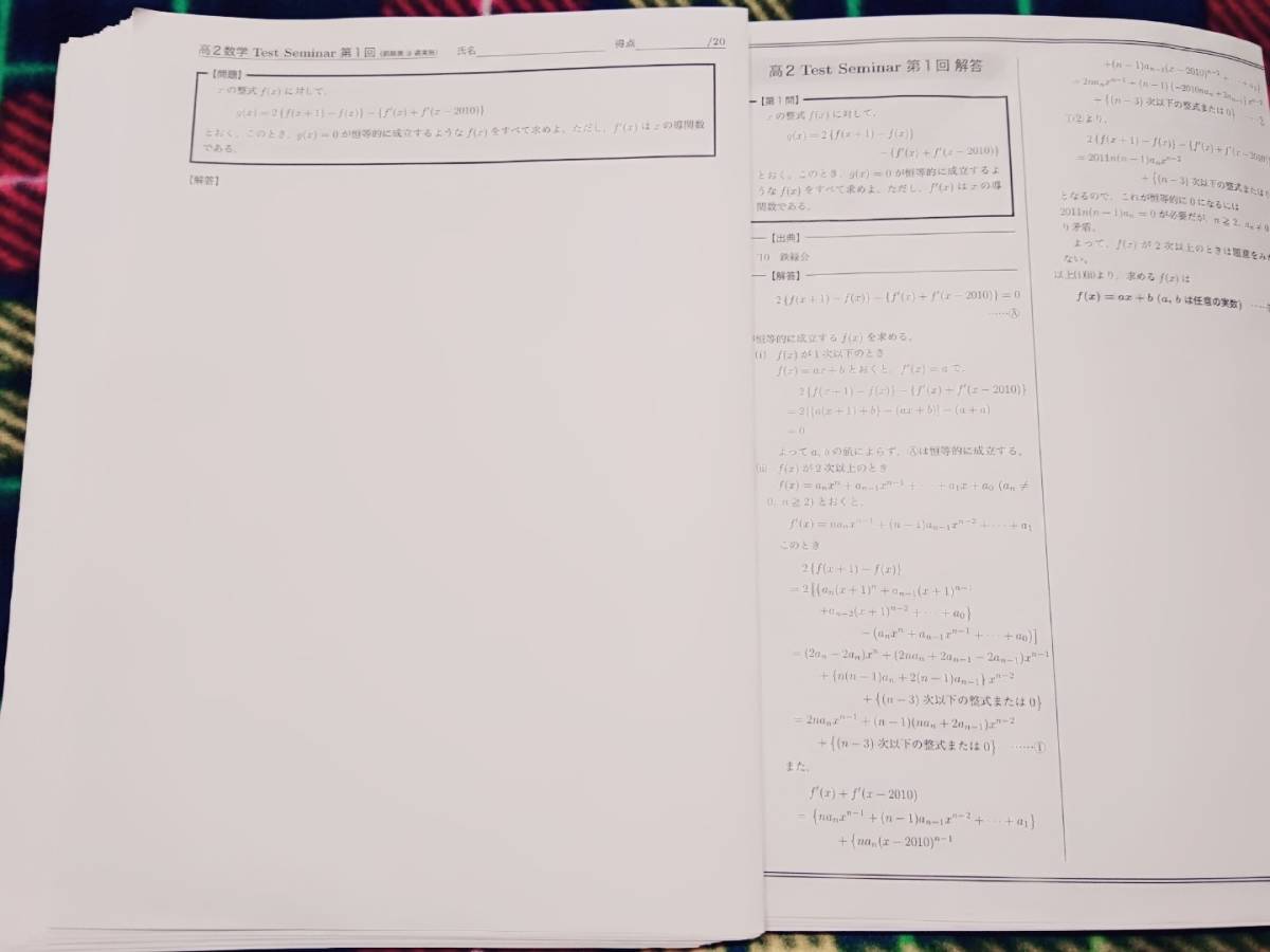 当季大流行 鉄緑会 高2数学Testseminar 問題と解説 駿台 河合塾 鉄緑会