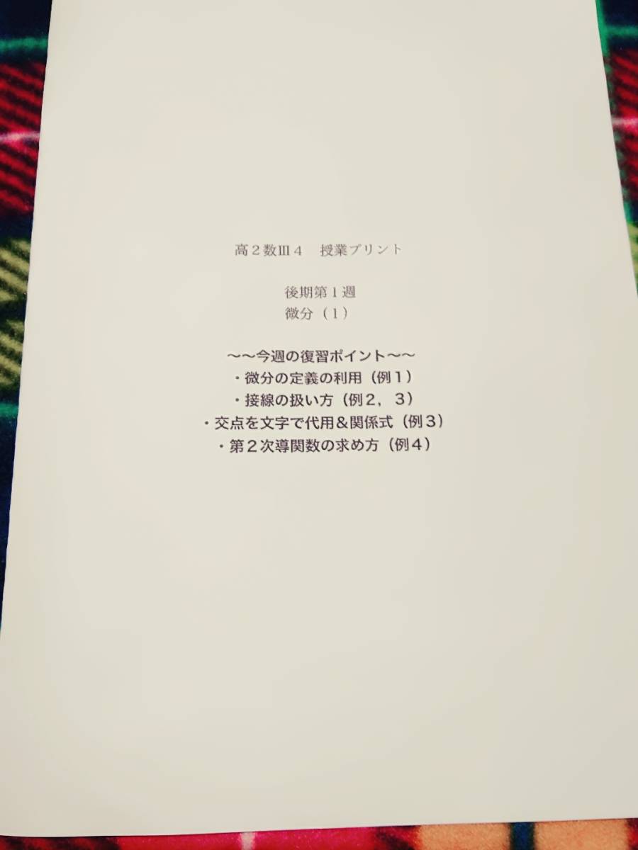 高質で安価 鉄緑会 数学実戦講座Ⅲ 久我先生解説冊子 駿台 河合塾 共通