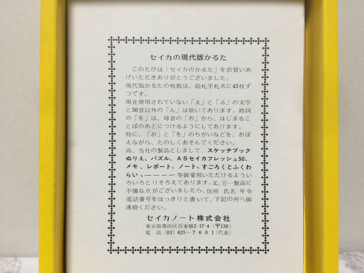 昭和レトロ　セイカノート　セイカのかるた　東宝怪獣 ゴジラと恐竜　未使用　当時物　レア　　　　MST_画像6