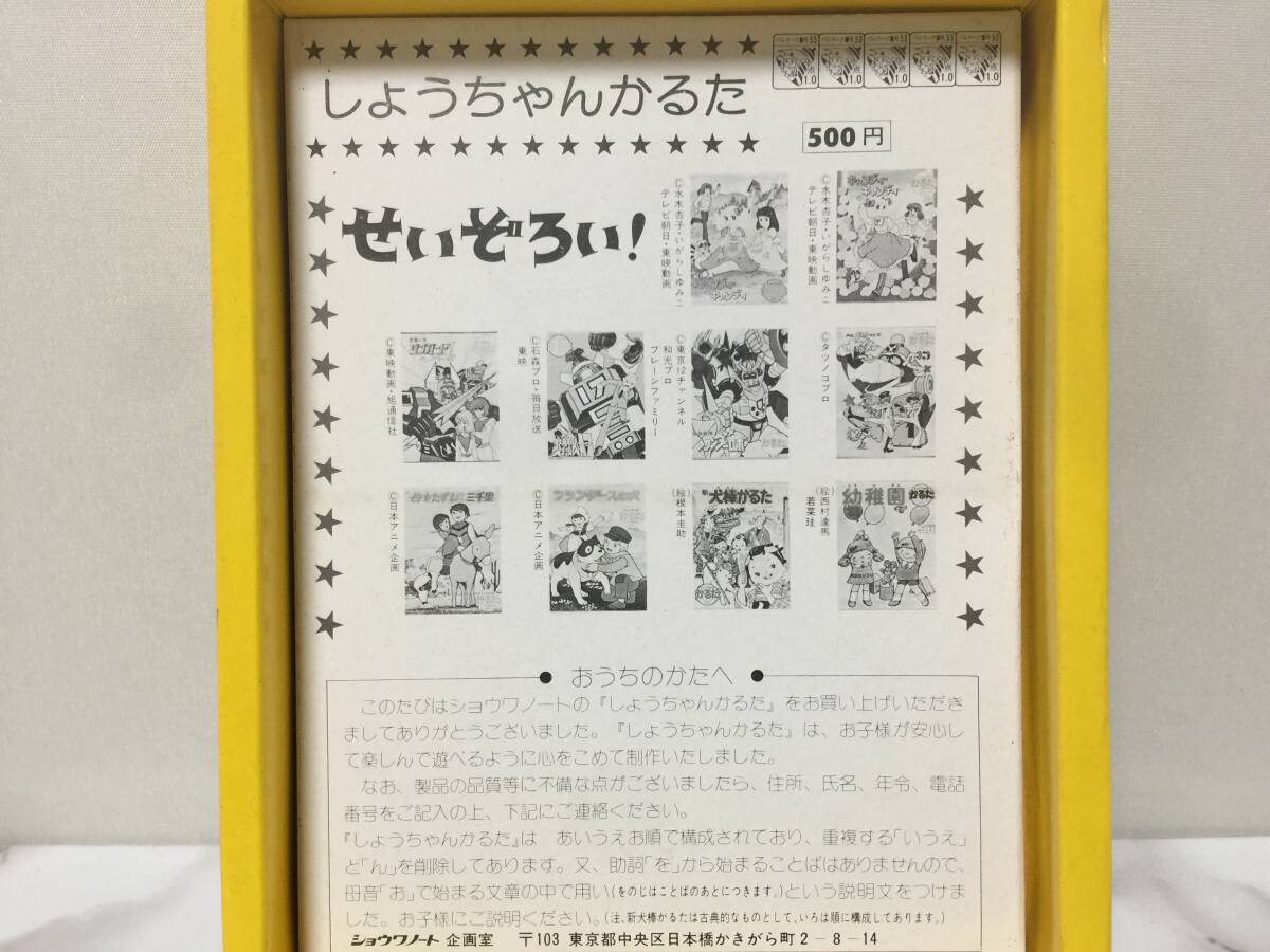 昭和レトロ　ショウワノート　しょうちゃんかるた　大鉄人 17 ワンセブン　未使用　当時物　レア　　　　MST_画像6