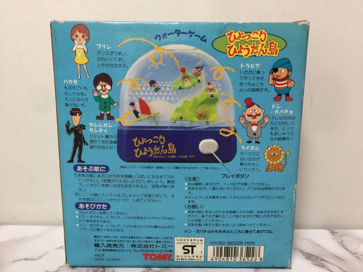 TOMY　トミー　ひょっこりひょうたん島　ウォーターゲーム　未使用　当時物　　　　B3.2_画像3