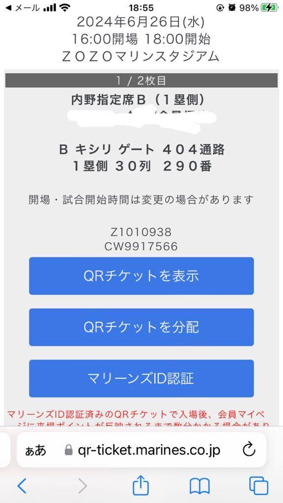  Chiba Lotte vs Rakuten pair ticket 