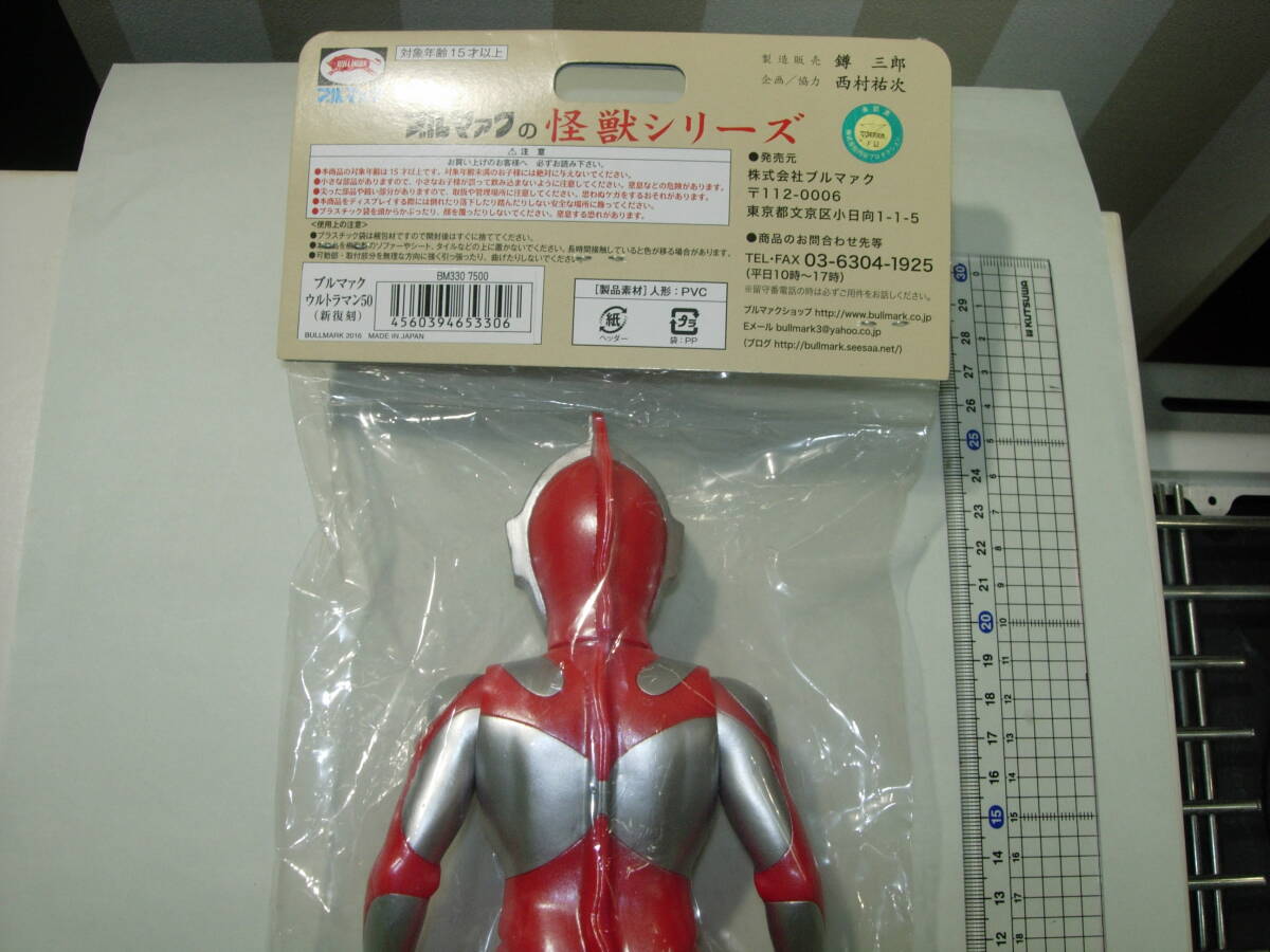 ブルマァク ウルトラマン50(新復刻)　未開封品　ブルマァクの怪獣シリーズ 　2016年製_画像4