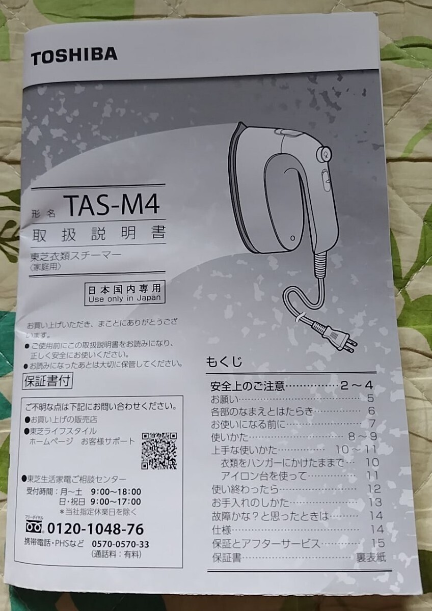 TOSHIBA☆衣類スチーマー TAS-M4☆スチームアイロンの画像5