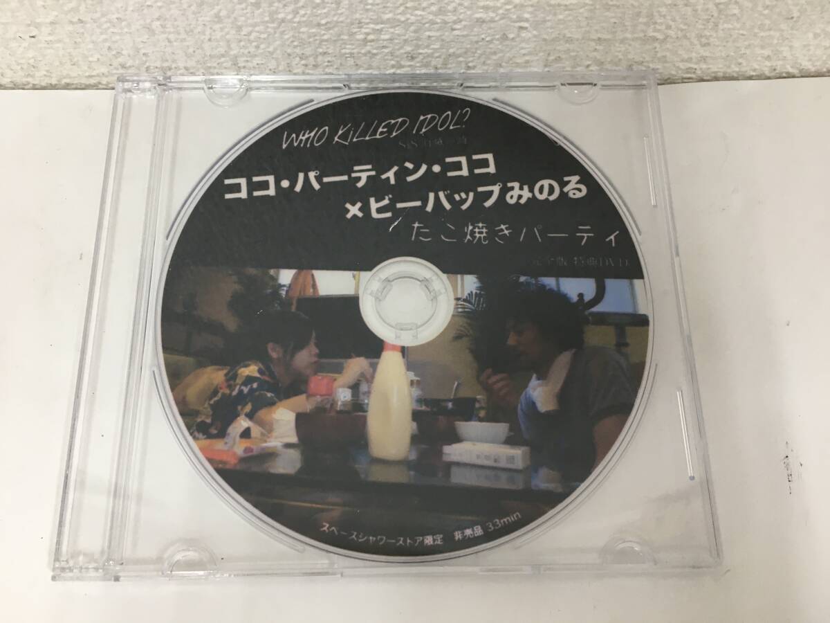 ●○F244 特典DVD ココ・パーティン・ココ×ビーバップみのる たこ焼きパーティ 完全版 特典DVD○●_画像1