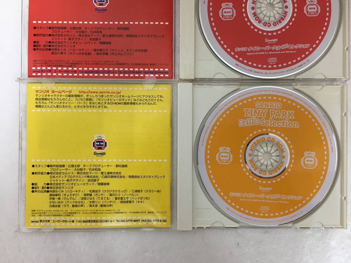 ●○E480 Windows 95 サンリオ タイニー・パーク Vol.3 ガールズセレクション バトルセレクション 3本セット○●_画像6