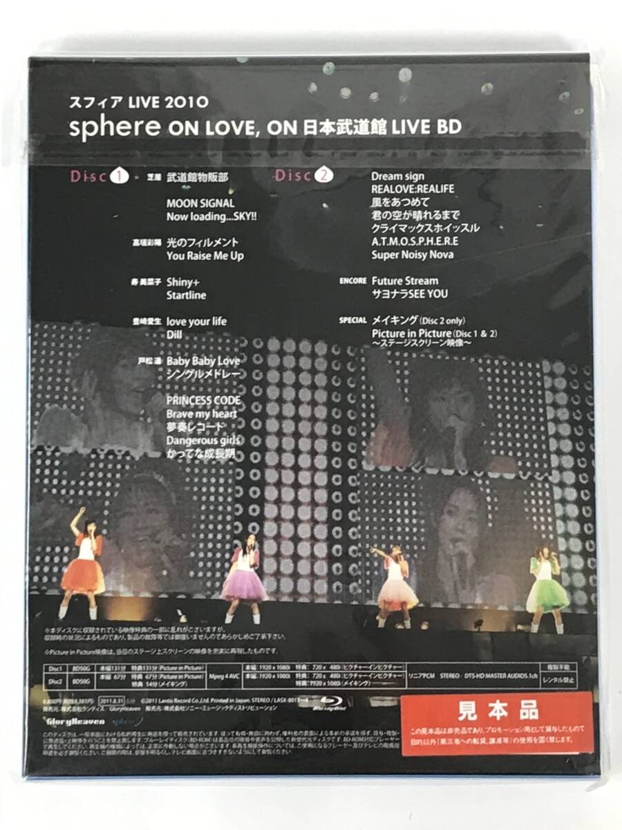 ●○C834 未開封 Blu-ray / スフィア ライブ 2010 sphere ON LOVE,ON 日本武道館 LIVE Blu-ray ○●_画像2