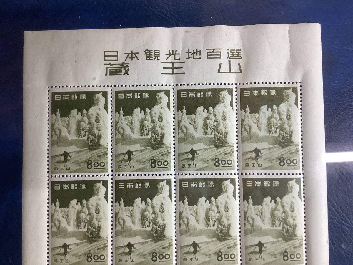 蔵［日本観光地百選］8円切手20枚シート 1951年 未使用 糊ありの画像2