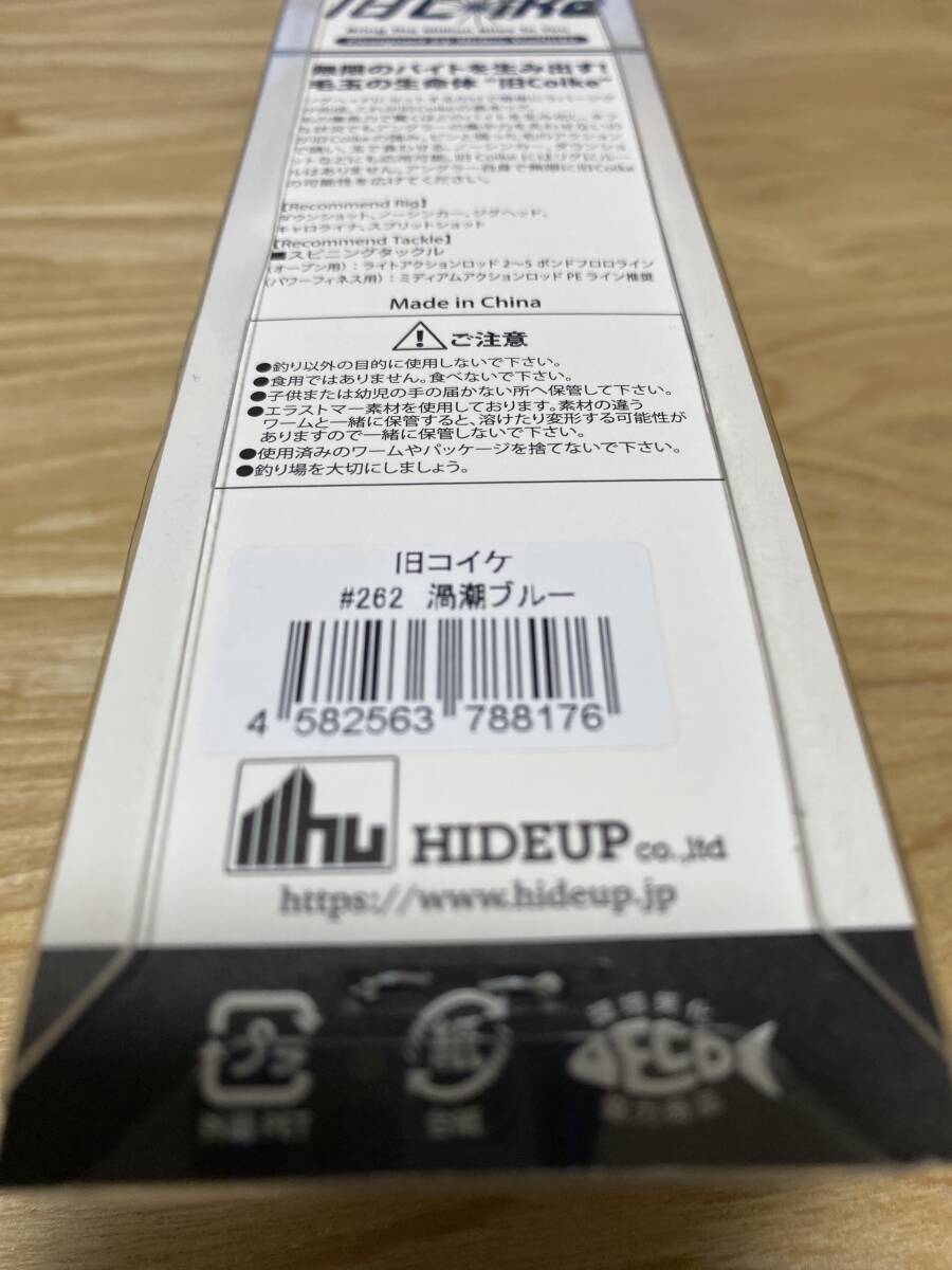 新品 HIDEUP ハイドアップ 旧コイケ 渦潮ブルーの画像2