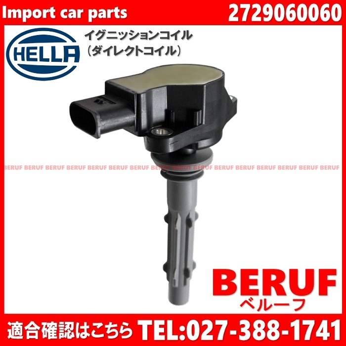 メルセデスベンツ　イグニッションコイル HELLA製　Vクラス W639　3.2 V350　M272 V6　M273 V8　2729060060_画像1