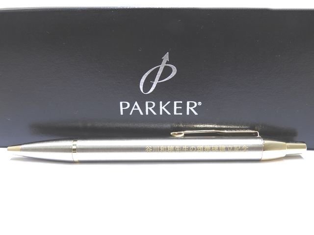 PARKER パーカー ノック式 ボールペン ◇ シルバー×ゴールドカラー コンビ 筆記用具 記念品刻印入り ▼ 6D_画像1