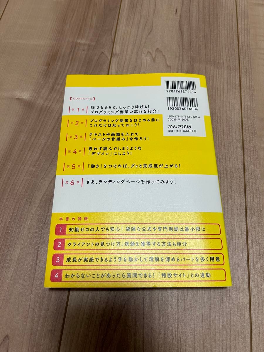 文系でもプログラミング副業で月10万稼ぐ！　かんき出版