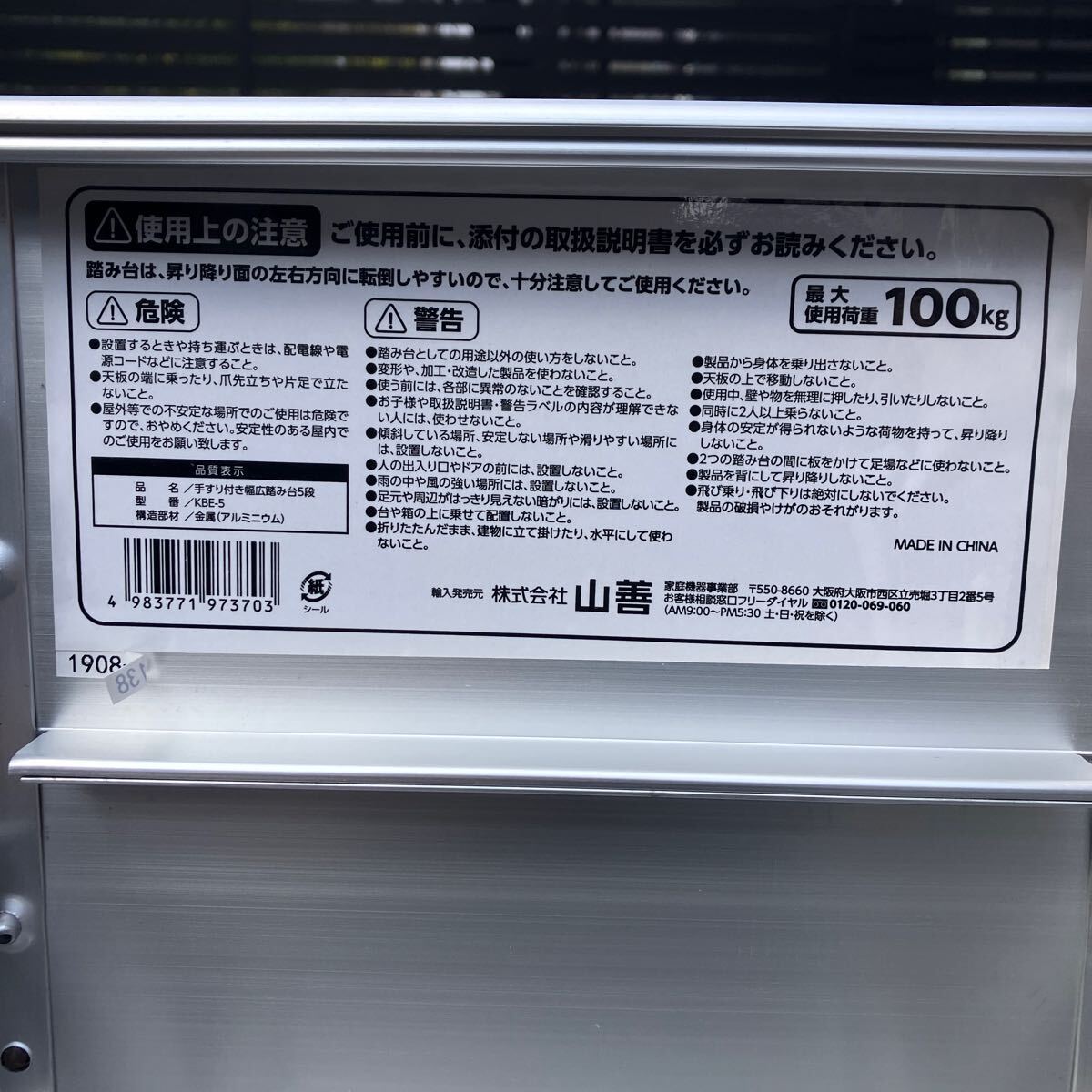 【直接引き取り限定】山善 脚立 ほぼ未使用 手すり付き幅広踏み台5段 kbe-5 アルミ_画像4