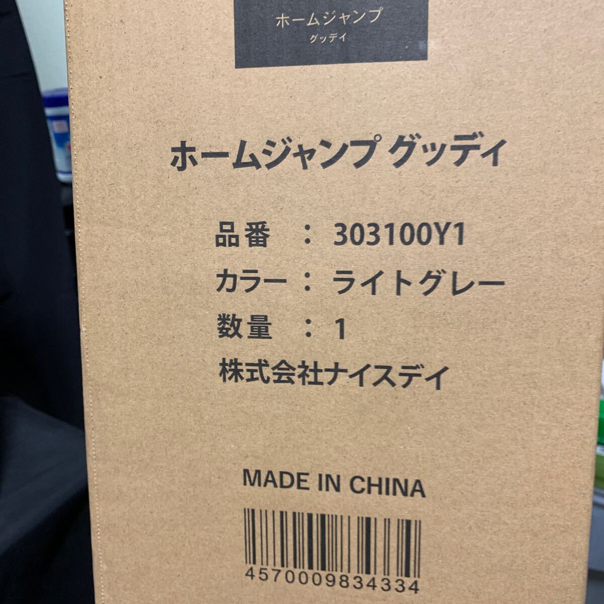 未使用品 ホームジャンプ グッデイ 303100Y1 クッション トランポリンクッション 室内 高反発 G-day の画像4