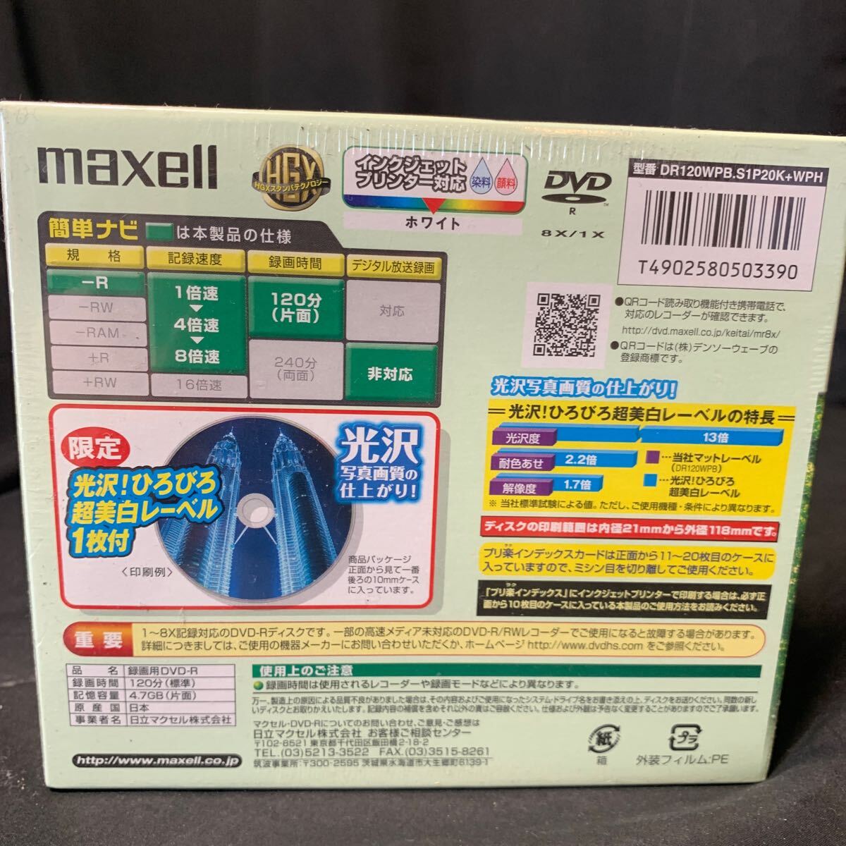 未開封 DVD-R DVD-RW 35枚 まとめ maxell FUJIFILM Victor . JVC 120分 録画 インクジェット カラーディスクの画像7