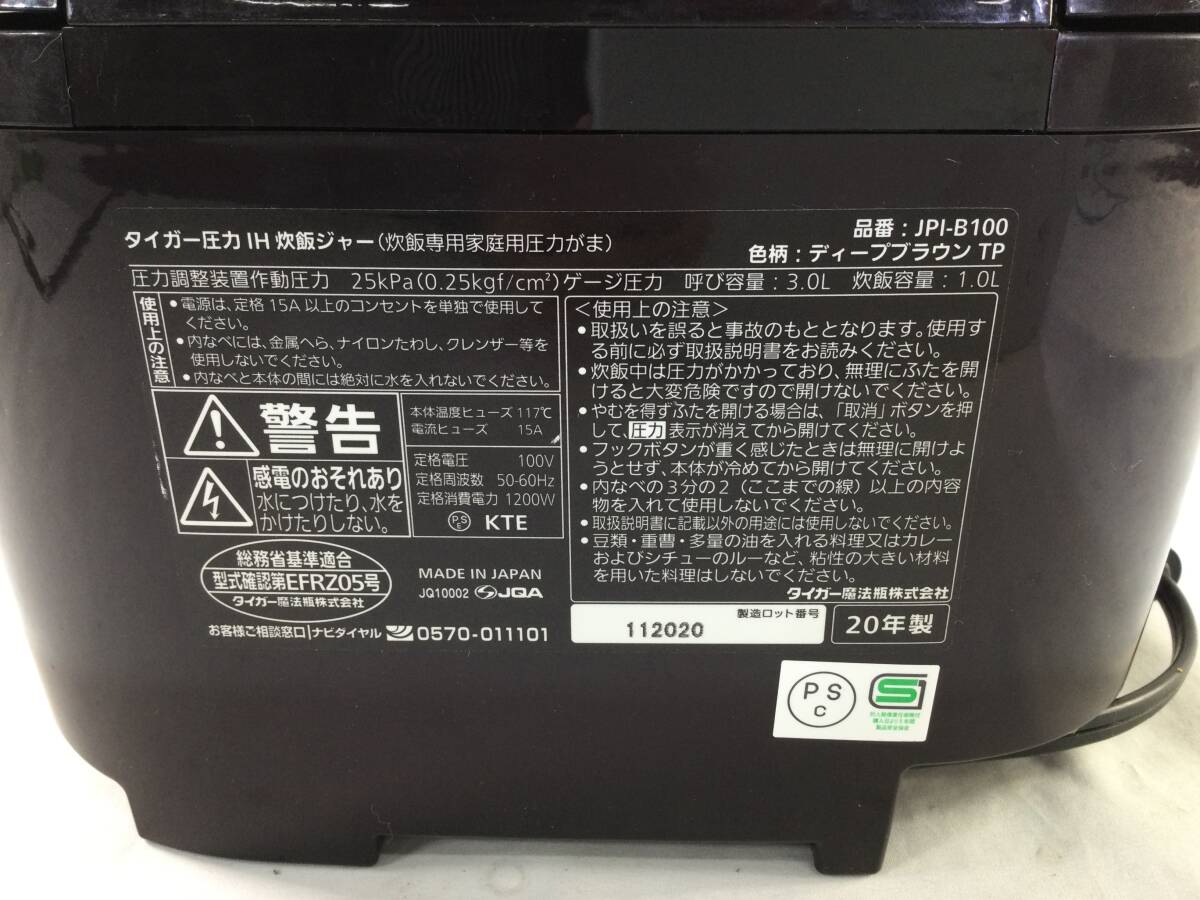 【83】JPI-B100 TIGER タイガー 圧力 IH 炊飯器 炊飯ジャー 5.5合炊き 2020年製 通電確認済み_画像9