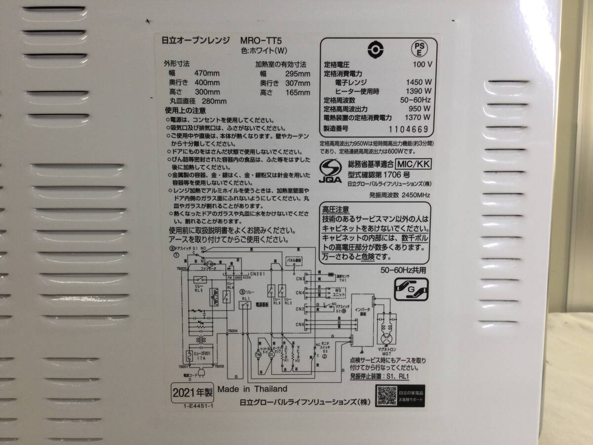 【129】HITACHI 日立 オーブンレンジ MRO-TT5 2021年製 ターンテーブル 白/ホワイト 電子レンジ 中古の画像7