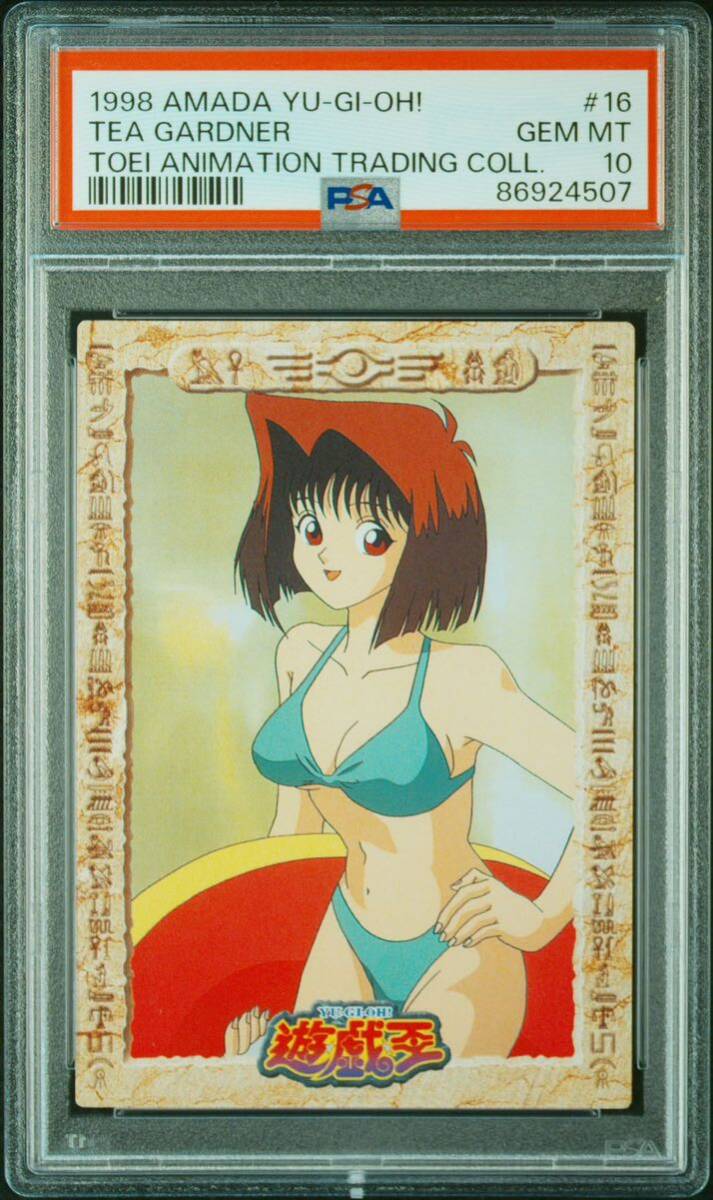 1998年　遊戯王　アマダ　東映アニメーション　トレーディングコレクション　真崎杏子　PSA10 カードダス　POP2_画像1