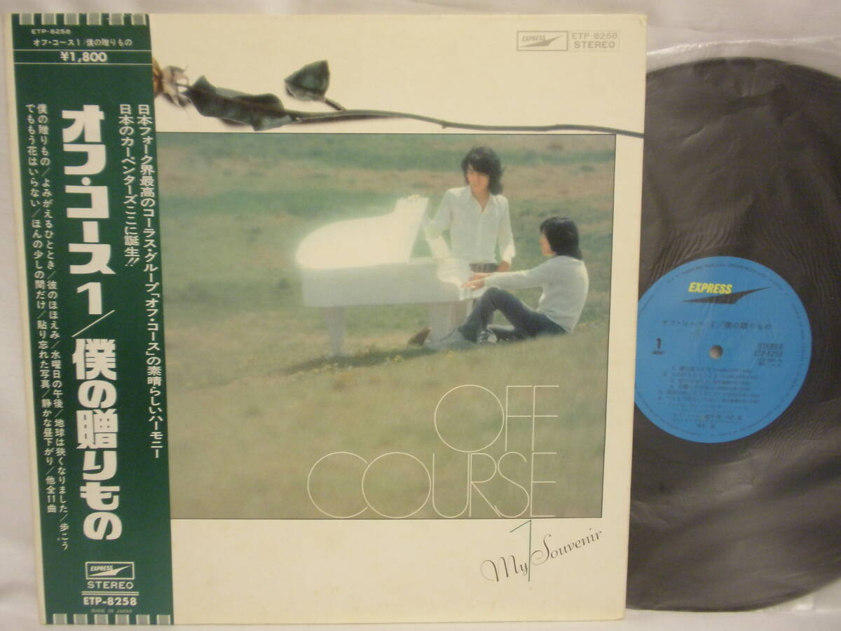 オフ・コース1/僕の贈りもの　初回見開きジャケ　　帯付き　小田和正　鈴木康博　OFF COURSE_画像1