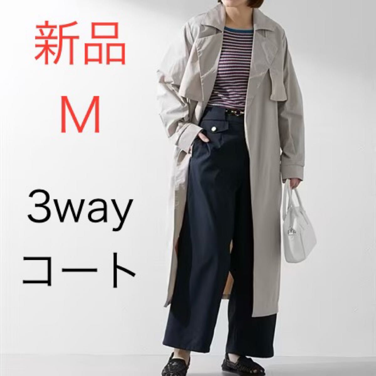新品 M 3way トレンチコート　スプリングコート　グレージュ　ロングコート　ジャケット