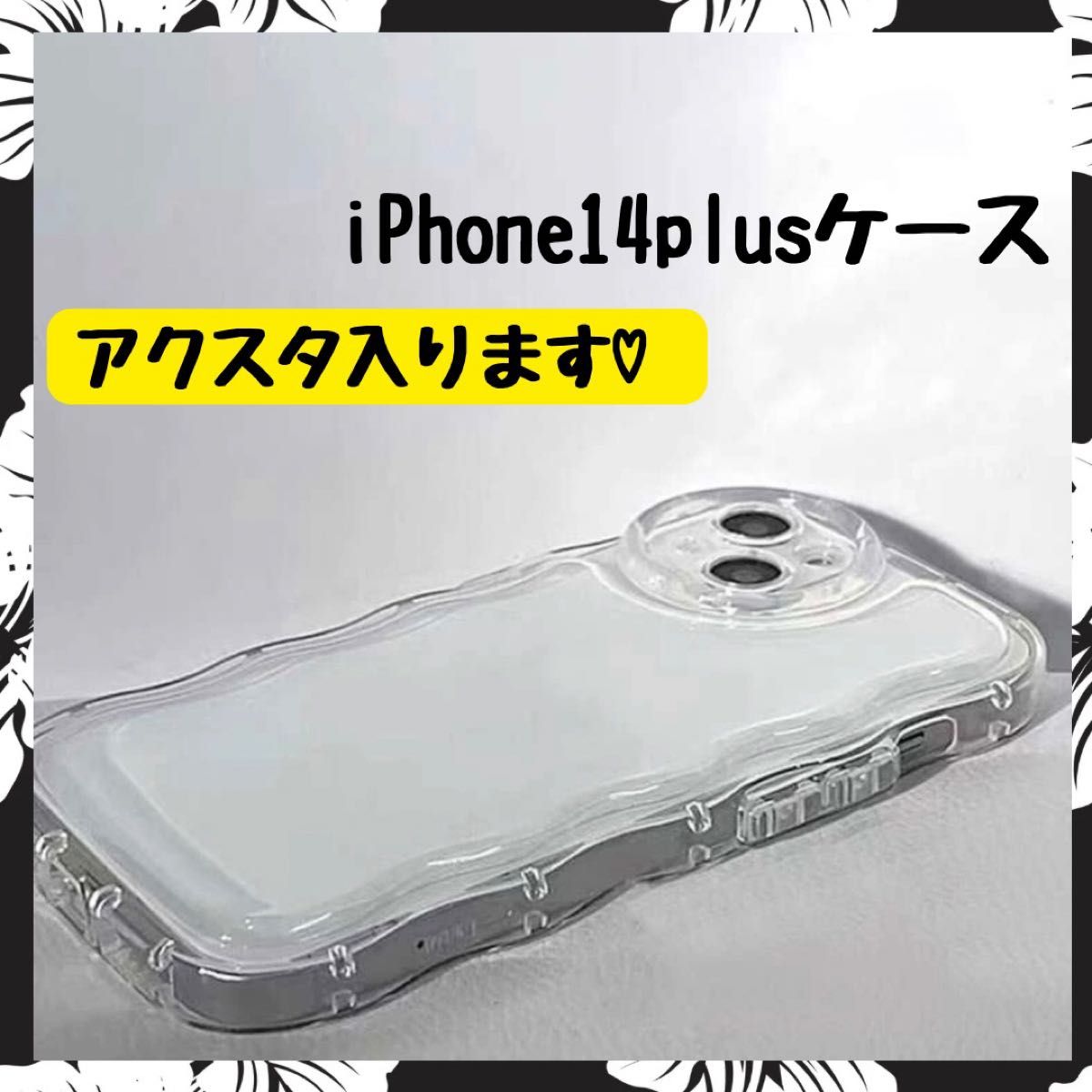 iPhone14plus 透明　アクスタ　プリ　映え　クリア　iPhoneケース