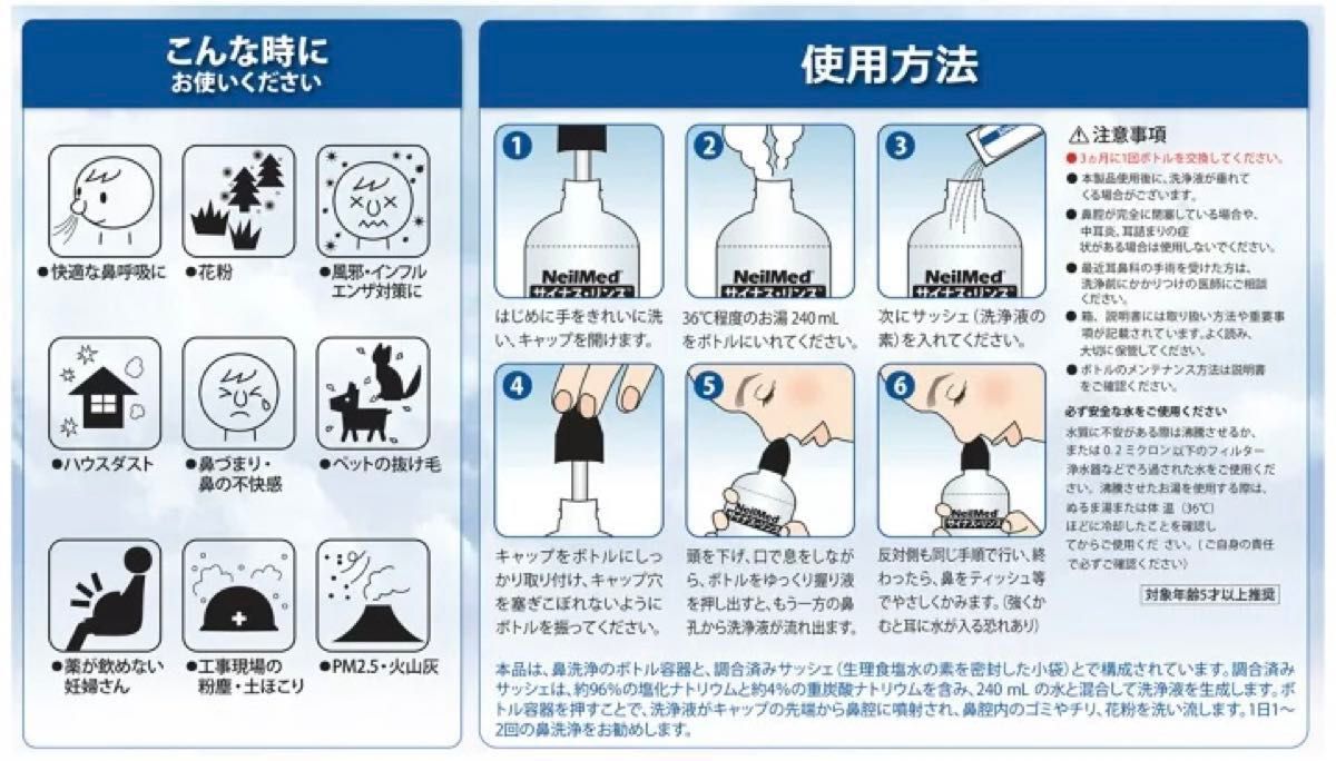 サイナスリンス　鼻うがい　サッシェ　15包　お試し