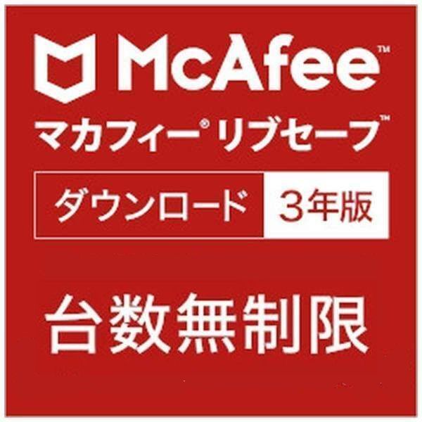 「マカフィー リブセーフ 3年版」Windows、Mac、Android、iOS、ChromeOSに対応_画像1