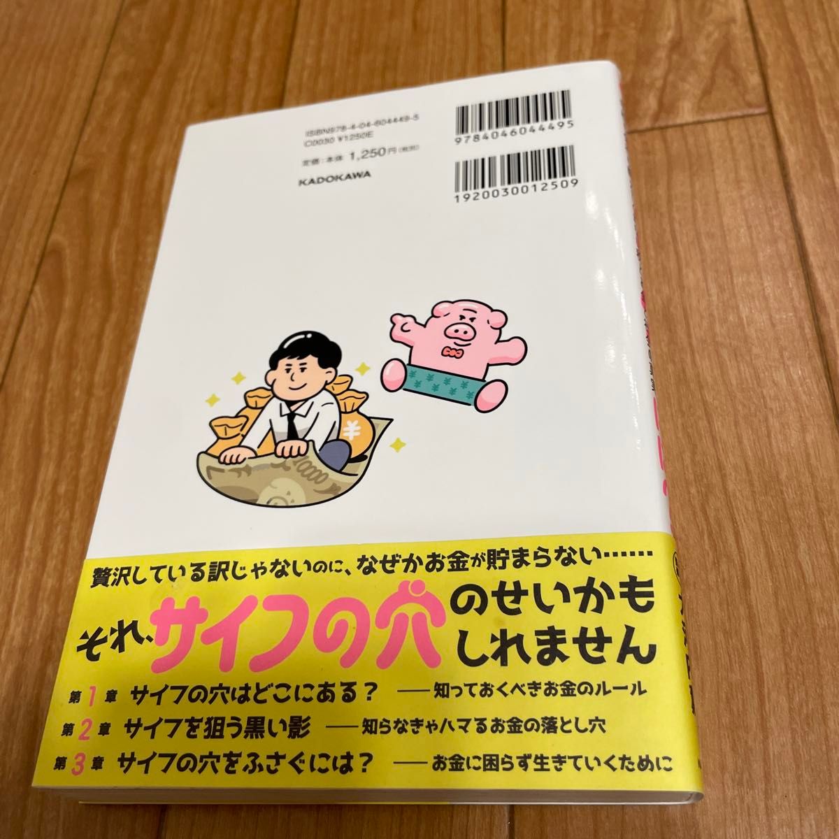 サイフの穴をふさぐには？　学校も会社も教えてくれない税とお金と社会の真実 オロゴン／著　大河内薫／税務監修