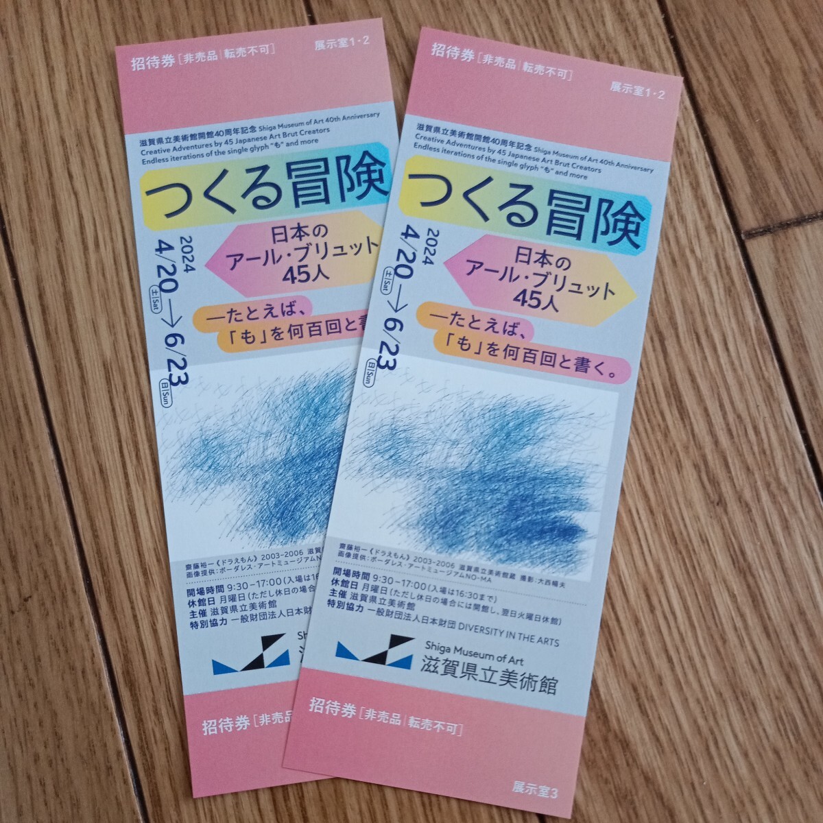  Shiga prefecture . art gallery 40 anniversary commemoration ... adventure invitation ticket 2 sheets pair ticket invitation admission ticket 