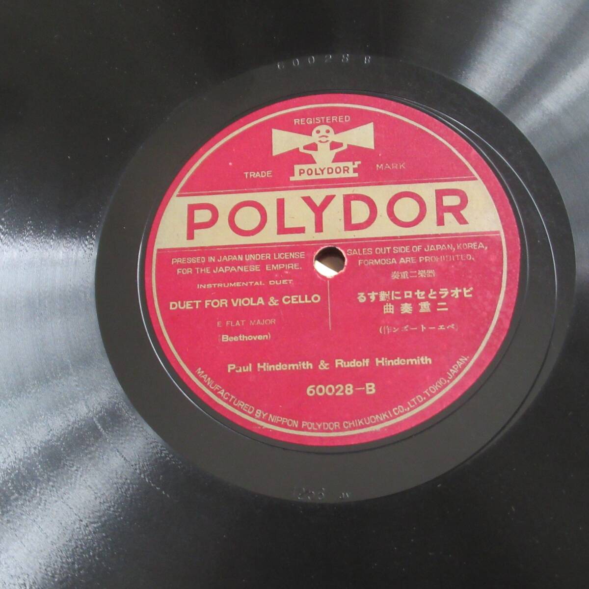 フルトヴェングラー　1926年　ベートーヴェン　交響曲第5番「運命」ベルリン・フィル　オリジナルSP盤　日本ポリドール　60024～60028_画像7