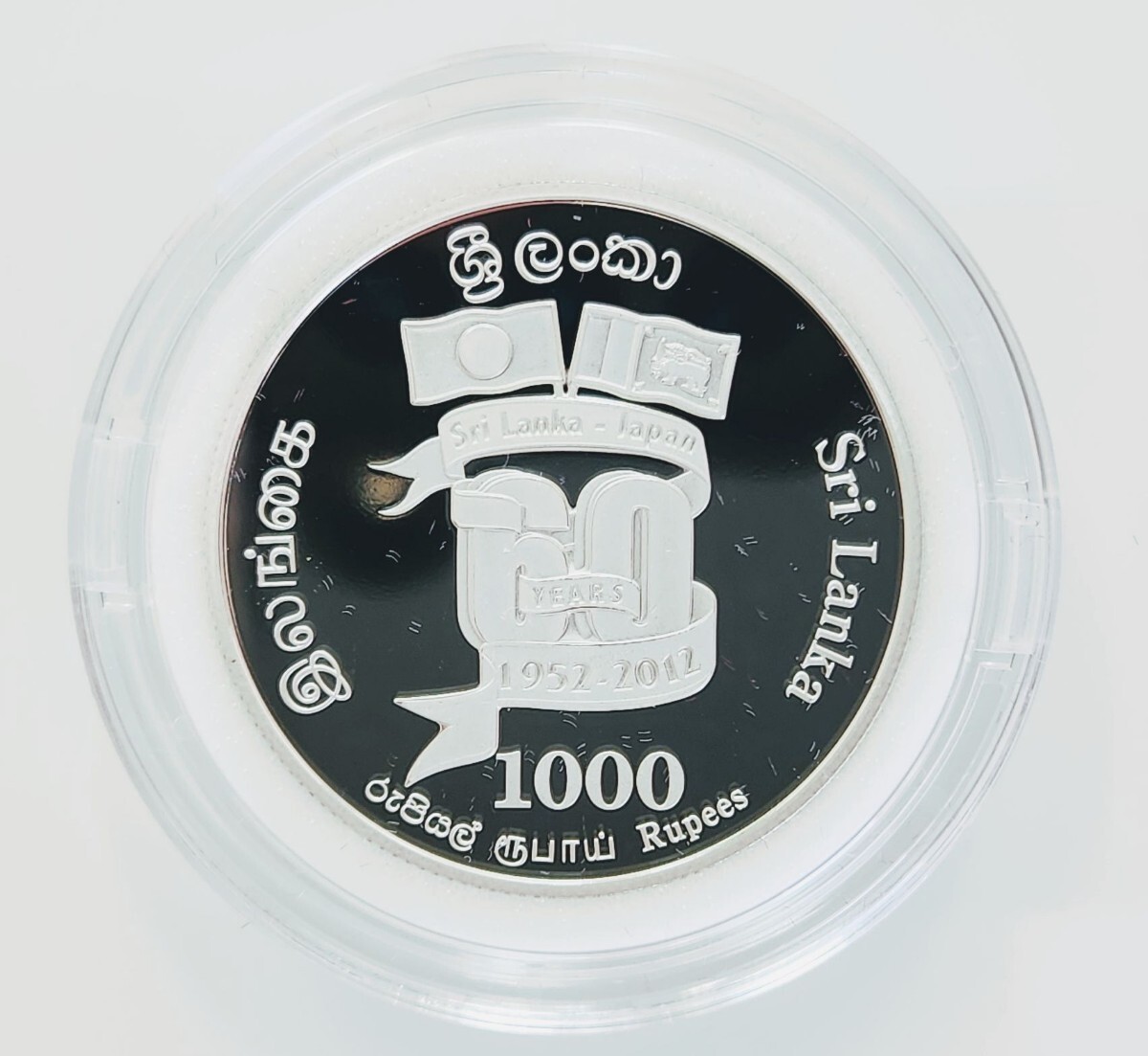 ◆◇日本・スリランカ国交樹立６０周年記念貨幣セット１０００ルビー◇◆ の画像4