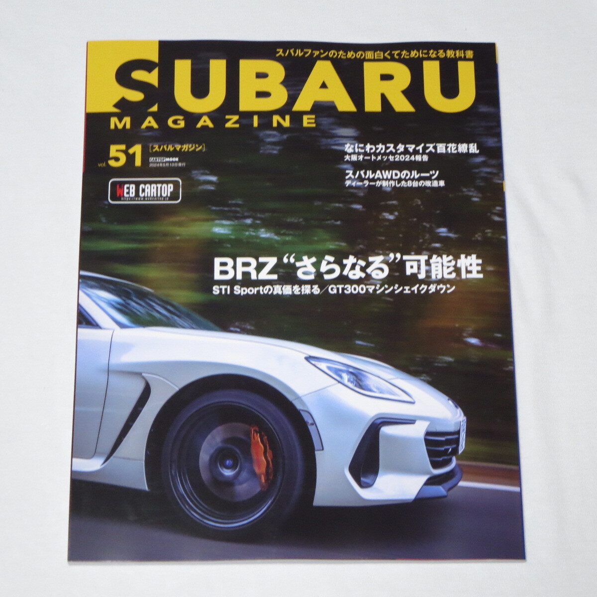 スバルマガジン SUBARU MAGAZINE Vol.51 (CARTOP MOOK)_画像1