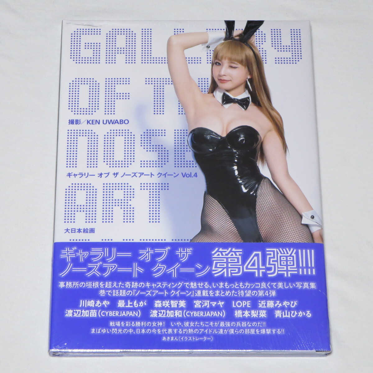 ○新品・未開封♪○ギャラリー オブ ザ ノーズアート クイーン Vol.4 川崎あや 最上もが 森咲智美 橋本梨菜 青山ひかる 近藤みやび 他 - 複数被写体 ○新品・未開封♪○ギャラリー オブ ザ ノーズアート クイーン Vol.4 川崎あや 最上もが 森咲智美 橋本梨菜 青山ひかる 近藤みやび 他 - 複数被写体