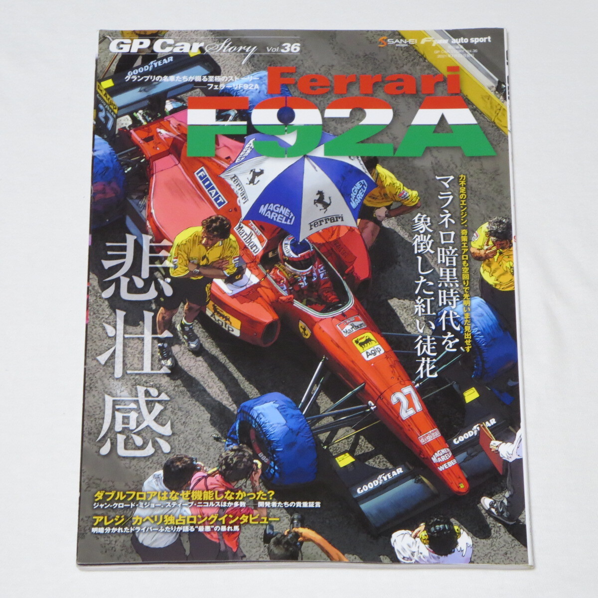 GP CAR STORY Vol. 36 Ferrari F92A (サンエイムック) 　_画像1