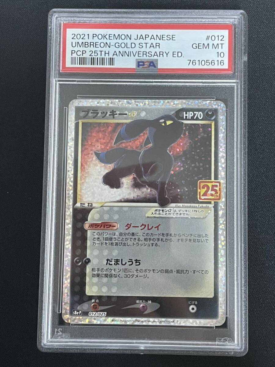 ブラッキー 25th 012/025 PSA 10 Umbreon Gold Star_画像1