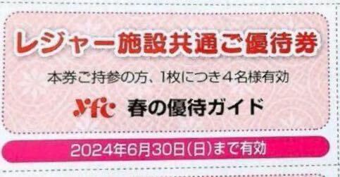 入場ご招待券　浅草花やしき入園券　のりもの券(3枚付)　遊園地　チケット　1名様　【有効期間無しです】_画像2