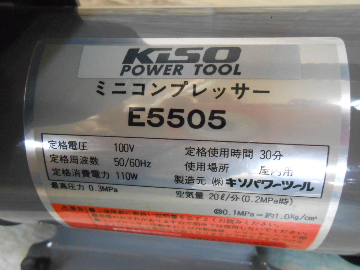 【KISO POWER TOOL/キソパワーツール】ミニコンプレッサー E5505の画像8