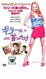 ギリーは首ったけ レンタル落ち 中古 DVD_画像1