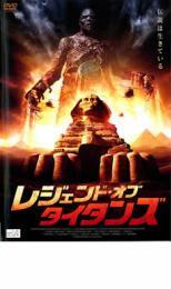 レジェンド・オブ・タイタンズ レンタル落ち 中古 DVD_画像1