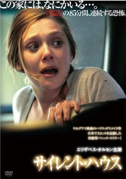 サイレント・ハウス【字幕】 レンタル落ち 中古 DVD ホラー_画像1