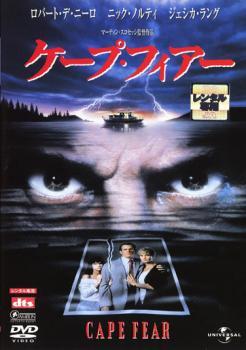 ケープ・フィアー レンタル落ち 中古 DVD ホラー_画像1