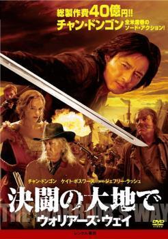 決闘の大地で ウォリアーズ・ウェイ【字幕】 レンタル落ち 中古 DVD_画像1