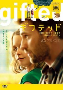 gifted ギフテッド レンタル落ち 中古 DVD_画像1