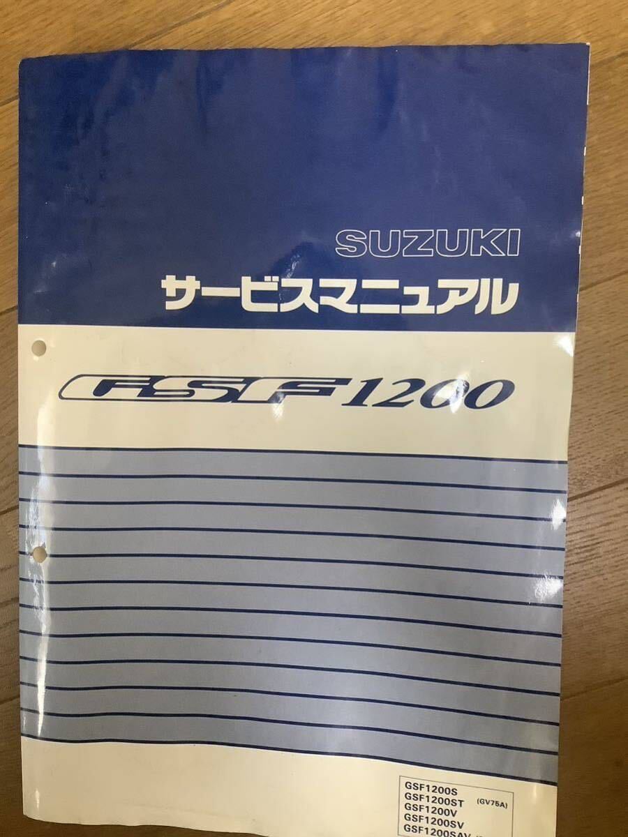 GSF1200 サービスマニュアル_画像2