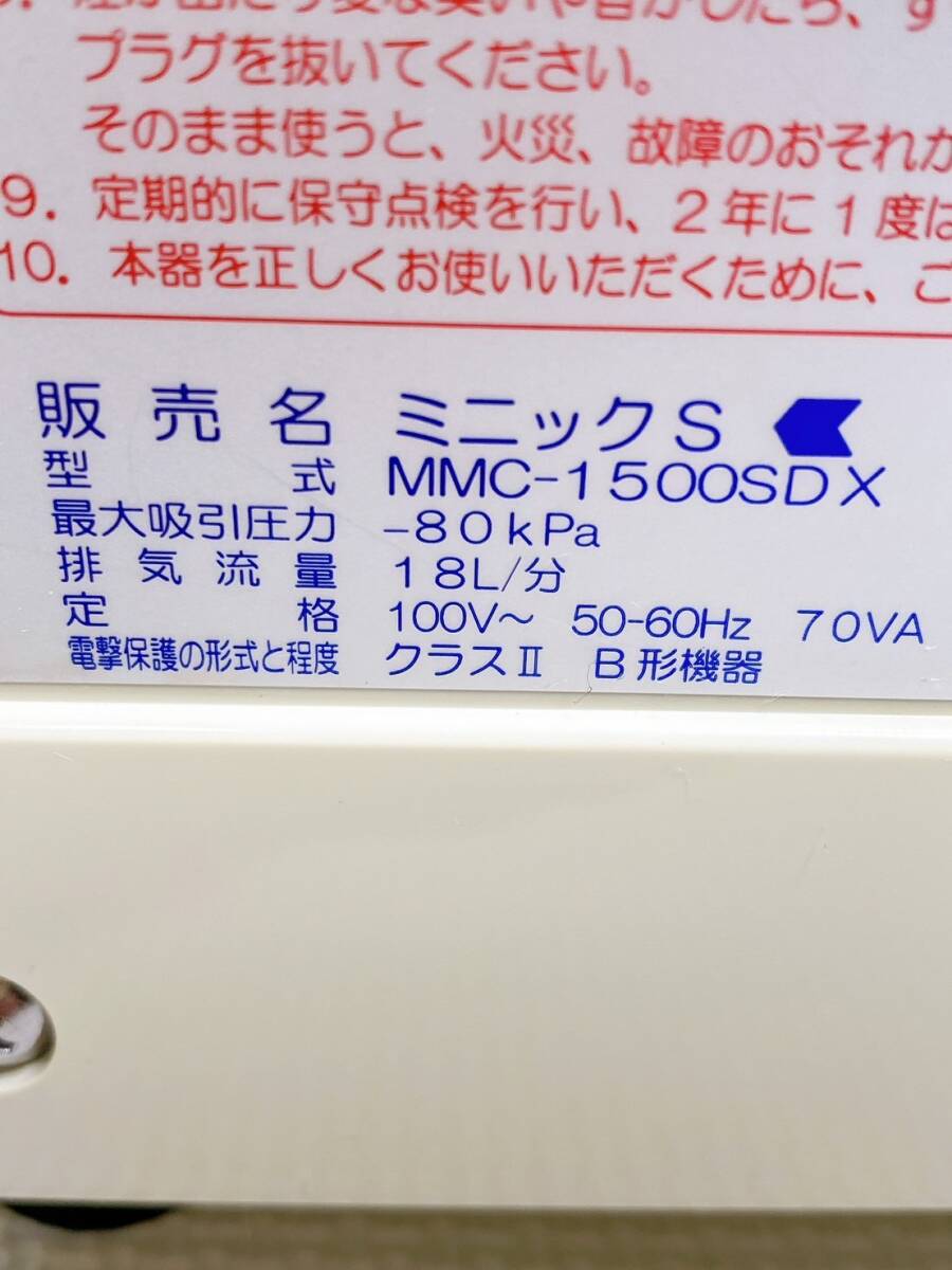 ◆ Minic-S ミニックS MMC-1500SDX ポータブル吸引器 医療用吸引器 吸引チューブアダプタ付 E7109-MMC 取扱明書あり_画像6
