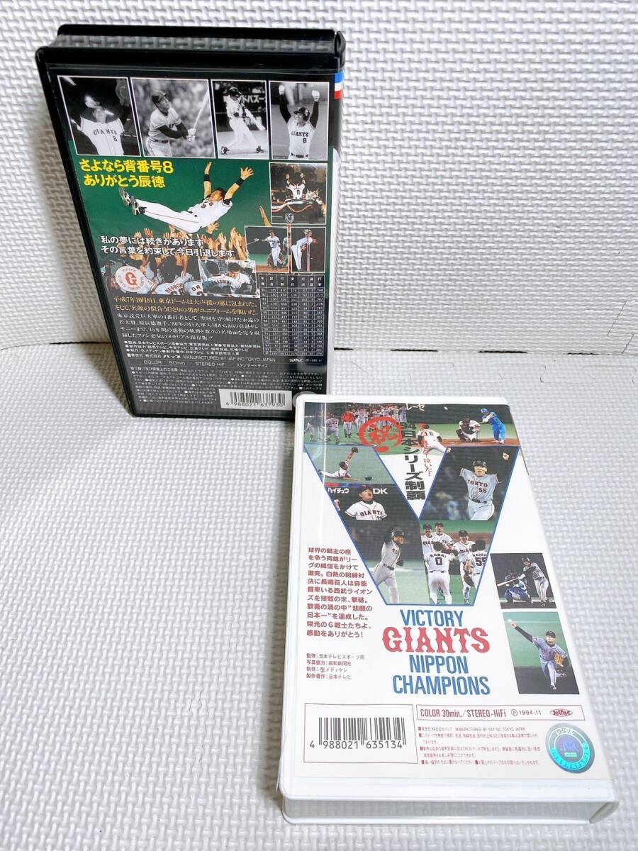 ★ VHS5本セット バップビデオ 優勝 長嶋ジャイアンツ 94 96 2000 さよなら 若大将 原 辰徳 激闘GL決戦 長嶋ジャイアンツ日本一_画像4