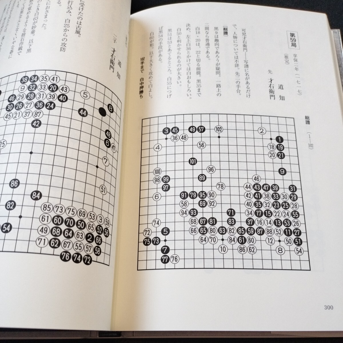 道的 道節 道知 元禄三名人打碁集 福井正明の画像9