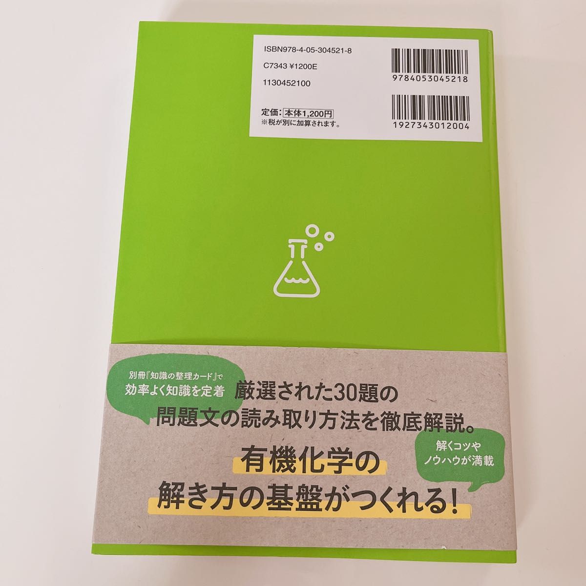 照井式問題集有機化学問題文の読み方 （大学受験Ｖ　ＢＯＯＫＳ） （３訂版） 照井俊／著