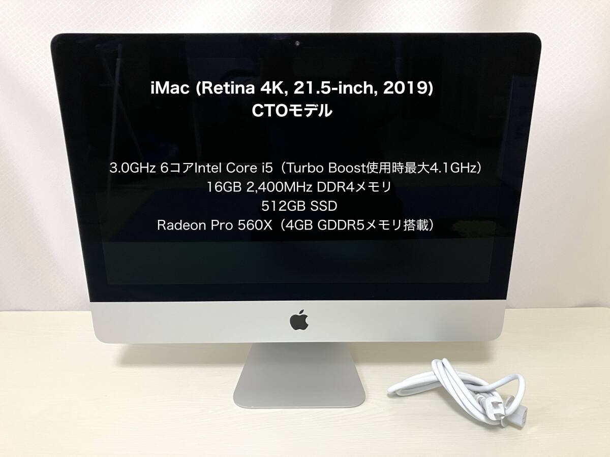 iMac (Retina 4K, 21.5-inch, 2019) CTOモデル(3.0GHz 6コアIntel Core i5 / メモリ16GB / 512GB SSD / Radeon Pro 560X)